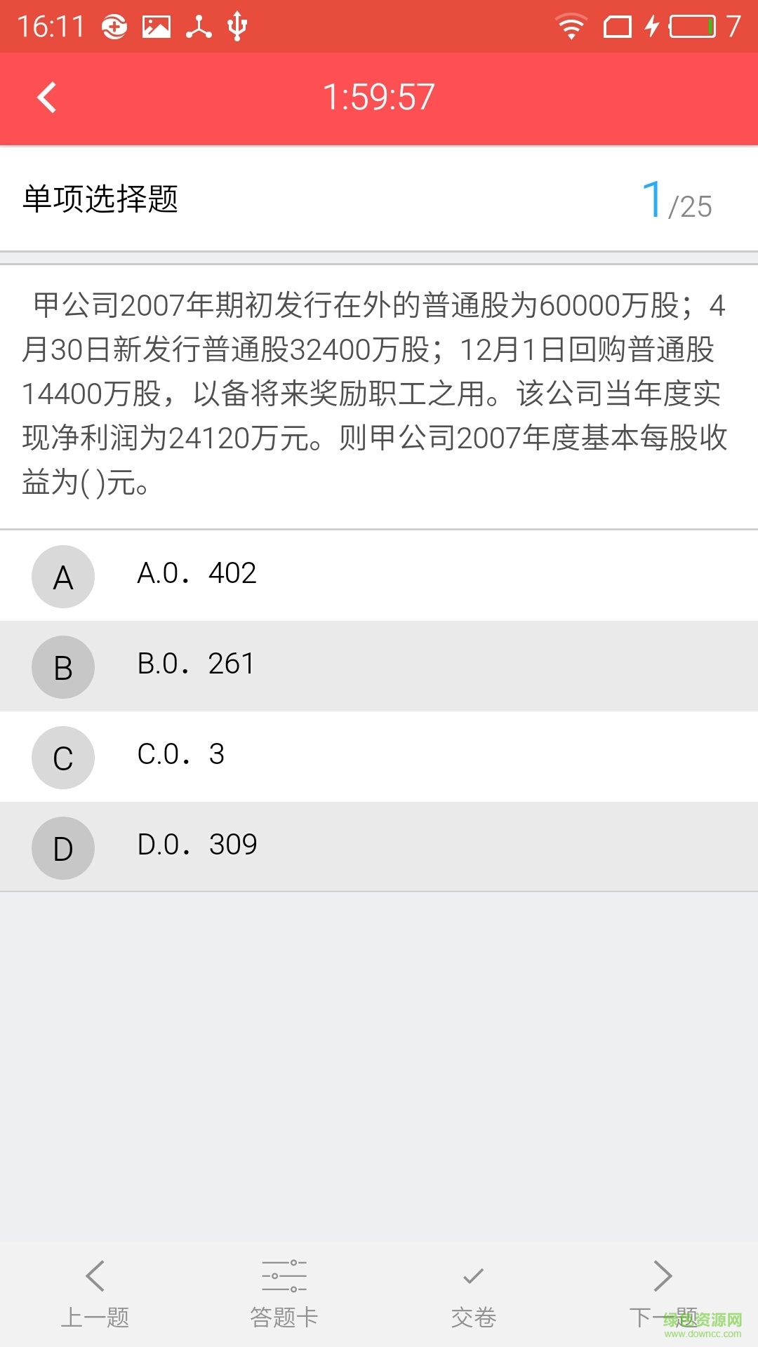 第一網(wǎng)校米題庫手機版 v2.1.2 官網(wǎng)安卓新版 0