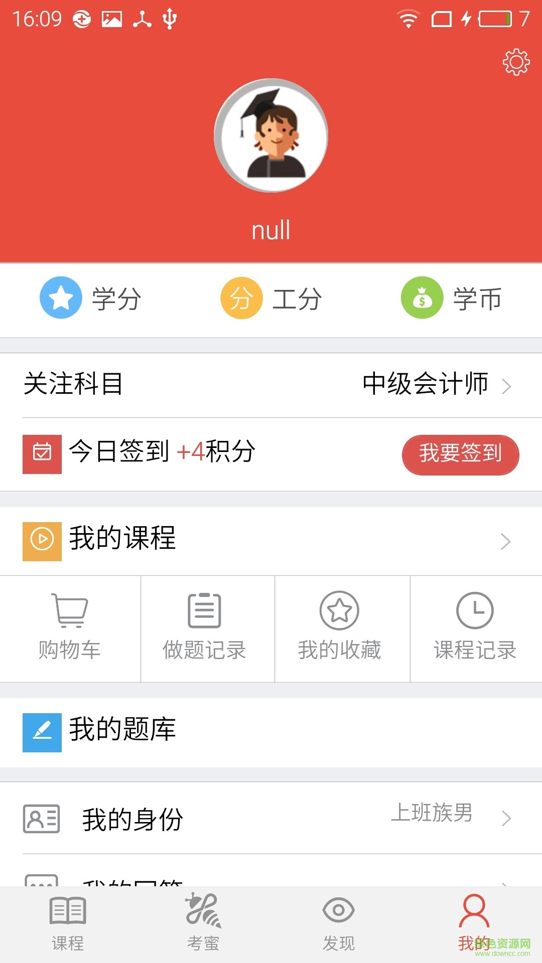 第一網(wǎng)校米題庫手機版 v2.1.2 官網(wǎng)安卓新版 1