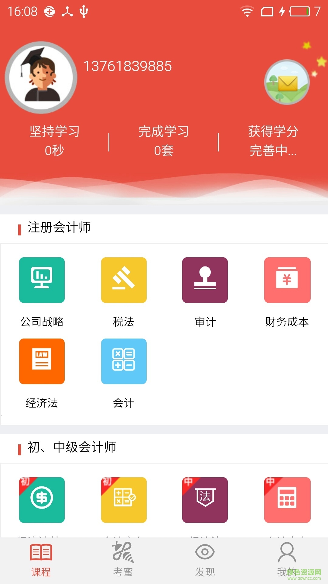 第一網(wǎng)校米題庫手機版 v2.1.2 官網(wǎng)安卓新版 2