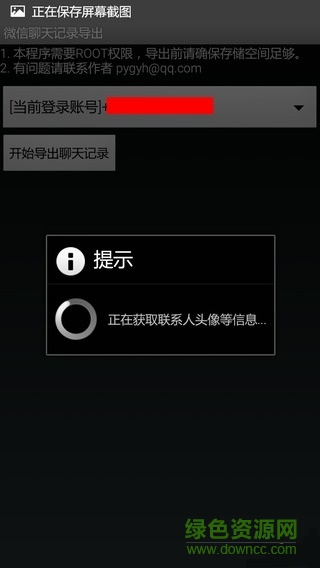 安卓手機(jī)微信聊天記錄導(dǎo)出 v1.4 安卓版 3