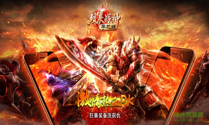 烈火戰(zhàn)神ios版 v1.0 iphone手機(jī)版 0