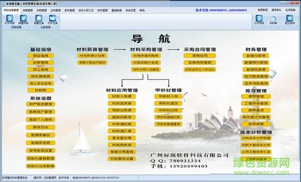 標(biāo)頂建筑材料管理軟件0