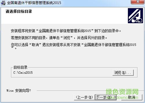 全國離退休干部信息管理系統(tǒng) v2016 最新版 0