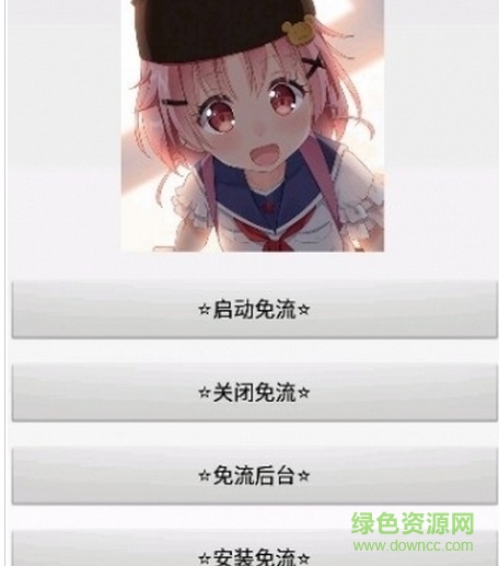紳士流量免流 v1.0 安卓版 0