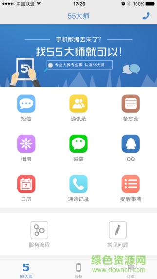55大師手機(jī)版 v1.0 安卓版 0