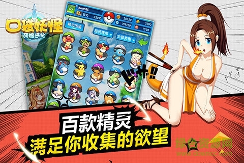 口袋妖怪萌娘進(jìn)化中文修改版 v1.0.3.1 安卓版 1