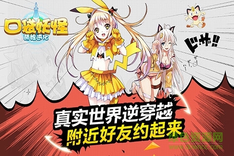 口袋妖怪萌娘進(jìn)化中文修改版 v1.0.3.1 安卓版 2