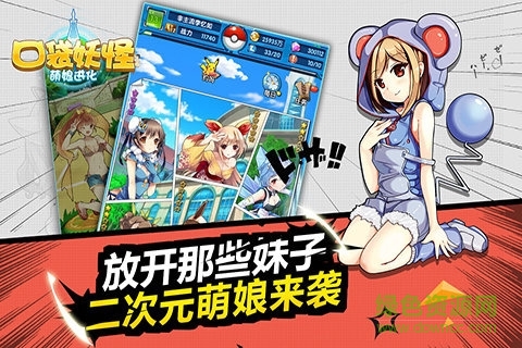 口袋妖怪萌娘進(jìn)化漢化修改版下載