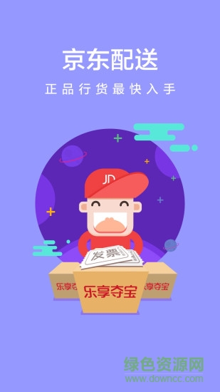 樂享奪寶手機版 v1.5.5 安卓版 2