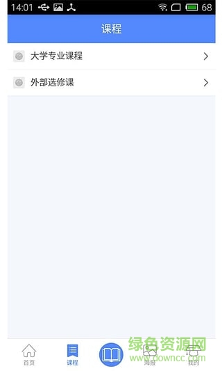 濰坊學(xué)院云app v1.20 安卓版 2