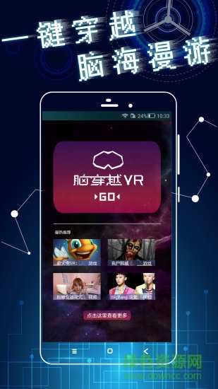 腦穿越vr手機(jī)版 v2.1.0 安卓版 0