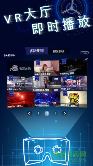 腦穿越vr手機(jī)版 v2.1.0 安卓版 3