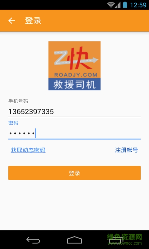 救援司機(z快道路救援司機端) v1.4 安卓版 0