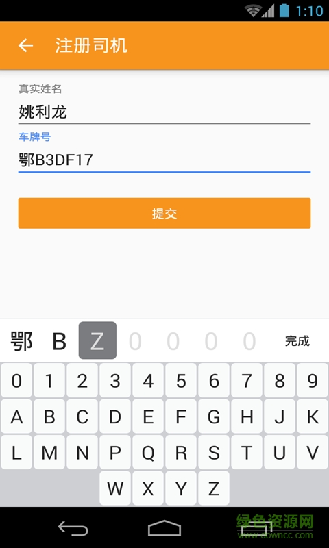 救援司機(z快道路救援司機端) v1.4 安卓版 2