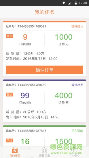 物流易手機客戶端 v1.0.0 安卓版 0