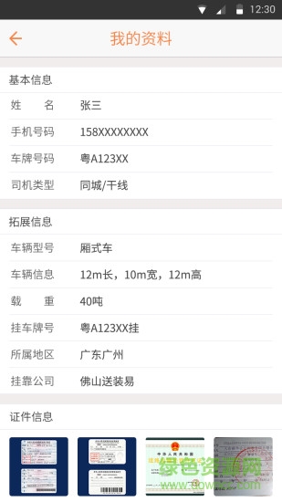 物流易手機客戶端 v1.0.0 安卓版 1