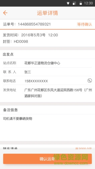 物流易手機客戶端 v1.0.0 安卓版 2