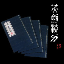笑劍橫刀v1.49c_魔獸rpg地圖