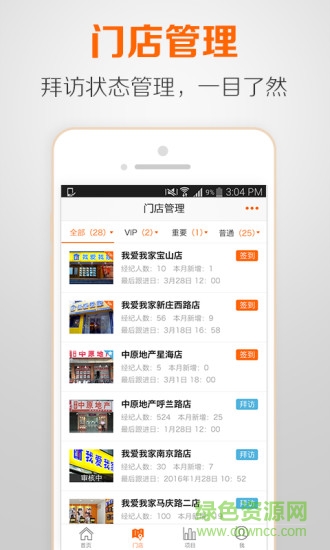 經(jīng)紀(jì)管家手機(jī)版 v1.0 安卓版 0