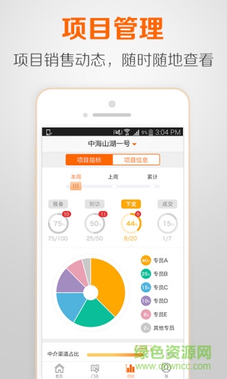 經(jīng)紀(jì)管家手機(jī)版 v1.0 安卓版 2