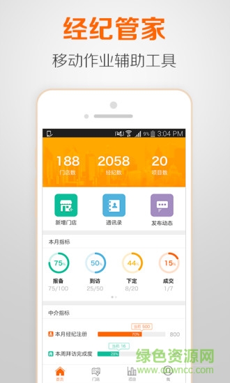 經(jīng)紀(jì)管家手機(jī)版 v1.0 安卓版 3