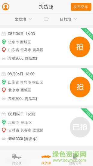 板牙汽車(chē)救援司機(jī)版 v2.4.6 安卓版 0
