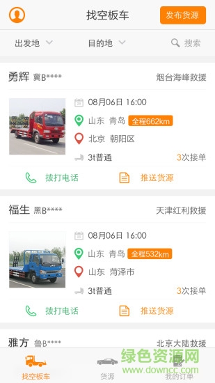 板牙汽車(chē)救援司機(jī)版 v2.4.6 安卓版 2
