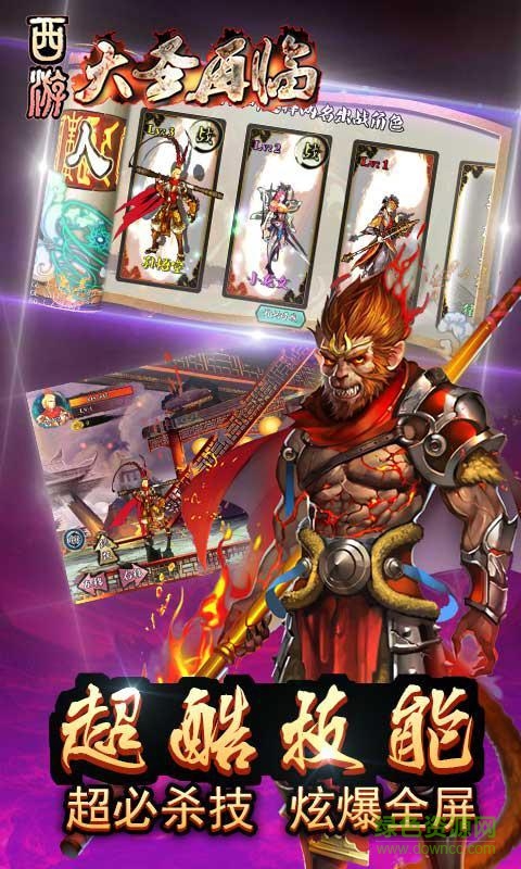 西游大圣再臨內(nèi)購修改版 v1.0.0 安卓版 0
