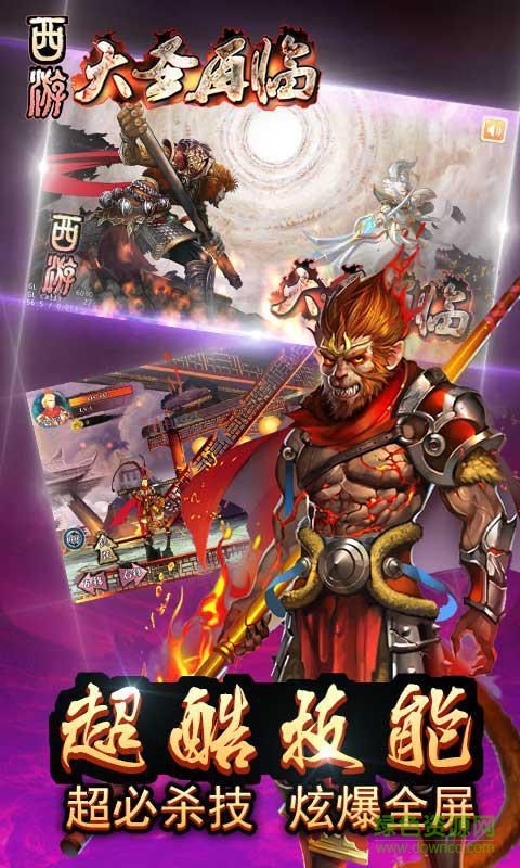 西游大圣再臨內(nèi)購修改版 v1.0.0 安卓版 1