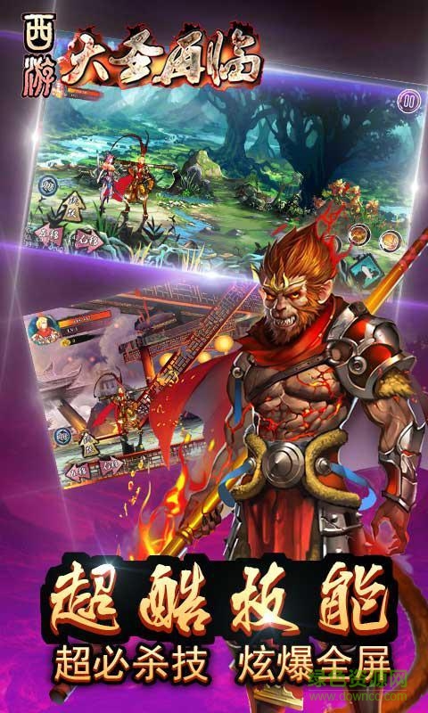 西游大圣再臨內(nèi)購修改版 v1.0.0 安卓版 2