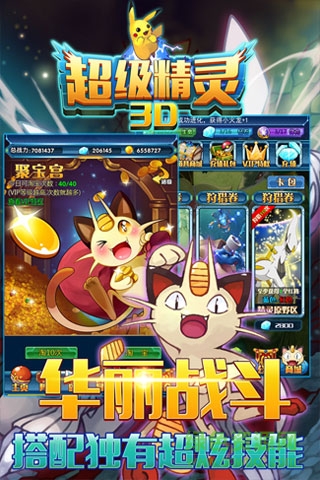 超級(jí)精靈手機(jī)版游戲 v1.2.1 安卓版 0