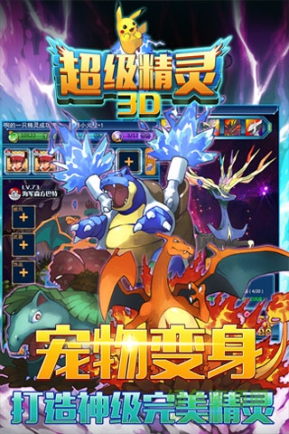 超級(jí)精靈手機(jī)版游戲 v1.2.1 安卓版 4