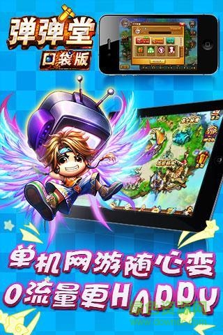 彈彈堂口袋版第七大道 v3.2.0.0 安卓版 2