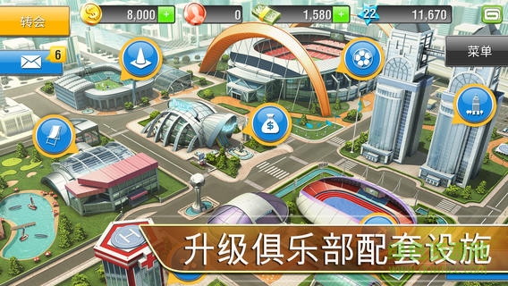 世界足球2016無限金錢版 v1.6.8b 安卓免谷歌版 1
