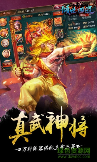 安峰傾世西游手游3