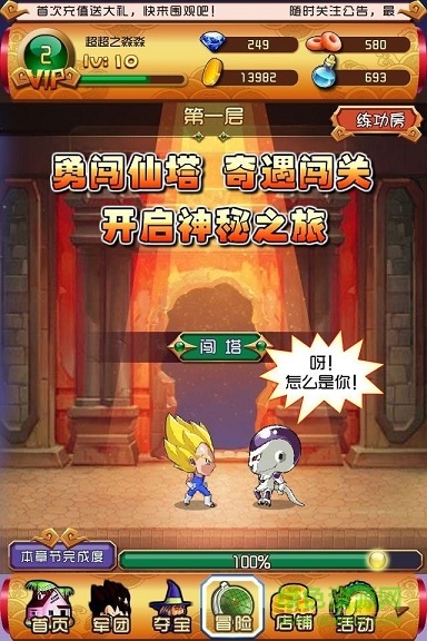 360終極龍珠手游 v1.03 安卓版 2