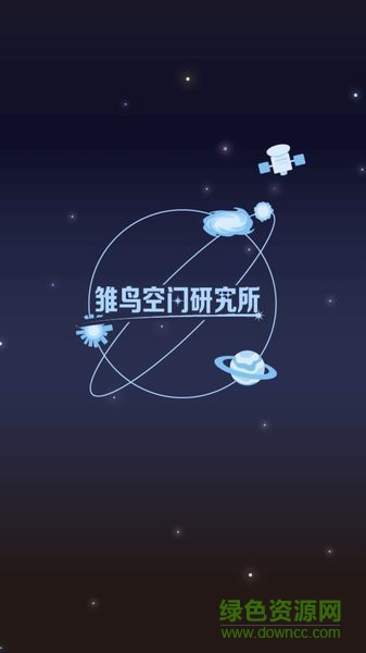 雛鳥空間研究所(コスモロジー) v1.0.0 安卓漢化版 0