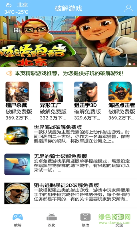 葫蘆俠修改游戲合集app v1.1.45 安卓版 0