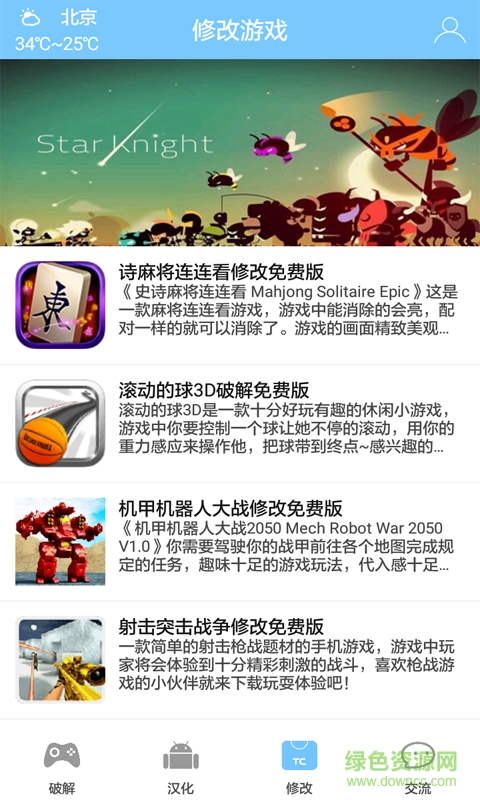 葫蘆俠修改游戲合集app v1.1.45 安卓版 2