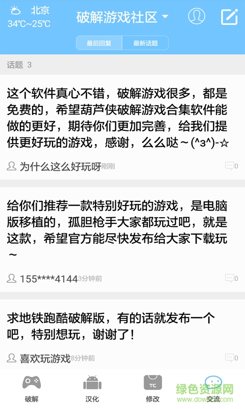 葫蘆俠修改游戲合集app v1.1.45 安卓版 3
