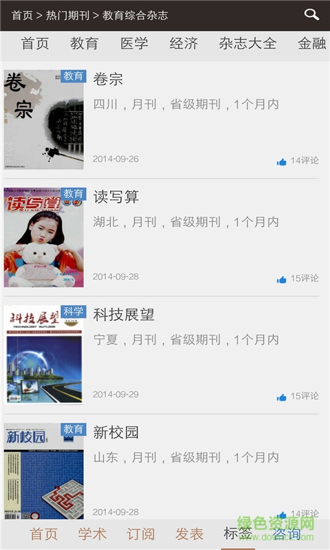 雜志之家手機(jī)客戶端 v2.0.0 官網(wǎng)安卓版 2