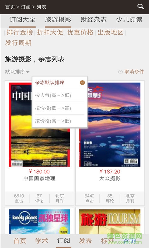雜志之家手機(jī)客戶端 v2.0.0 官網(wǎng)安卓版 3