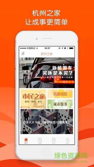 杭州之家最新版app v6.4.0 官方安卓版 0
