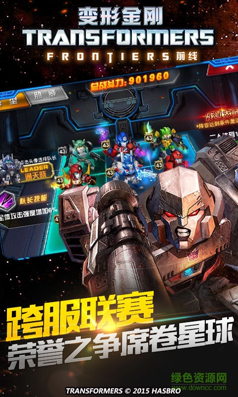 變形金剛前線360客戶端 v2.8 安卓版 1