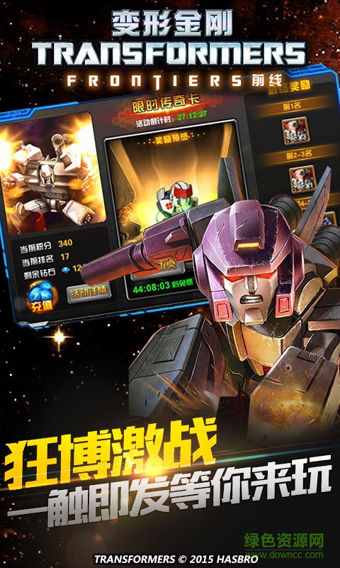 變形金剛前線360客戶端 v2.8 安卓版 2