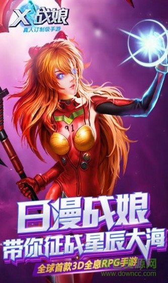x戰(zhàn)娘360賬號(hào)版