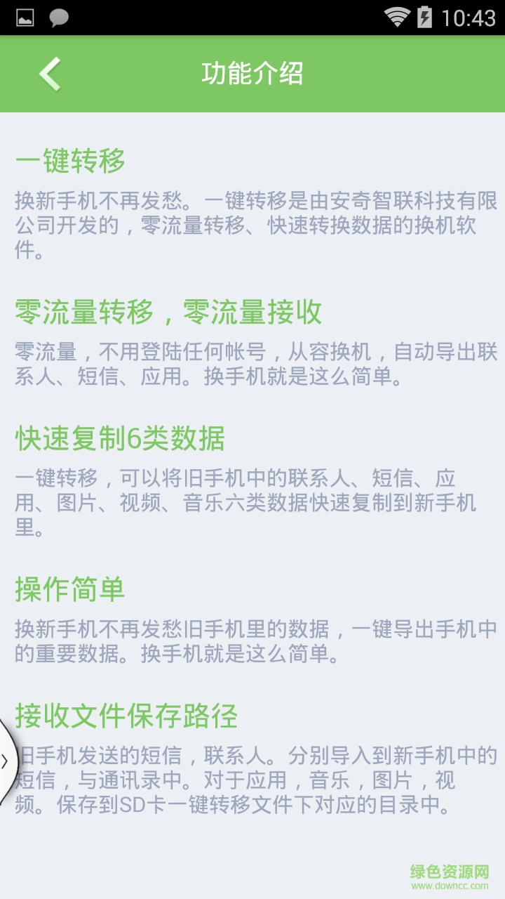 一鍵轉(zhuǎn)移(手機(jī)資料轉(zhuǎn)移) v1.0 安卓版 2
