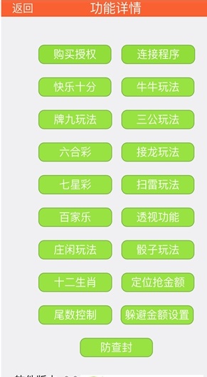 ios微信太極埋雷掛 v2.0 iphone版 0