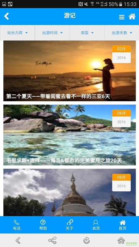 驢窩窩戶外旅行(驢窩窩旅游網(wǎng)) v2.0 官網(wǎng)安卓版 2