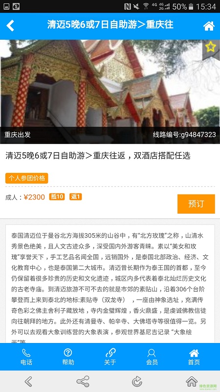 驢窩窩戶外旅行(驢窩窩旅游網(wǎng)) v2.0 官網(wǎng)安卓版 3